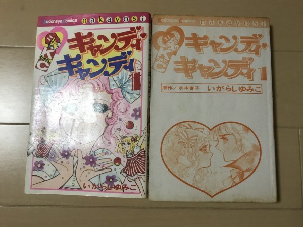 S2020726☆即決☆ 送料無料☆キャンディキャンディ 1～9巻 全巻全初版