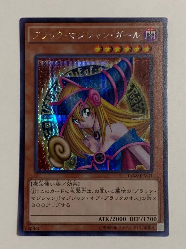 クーポン最安値 即日発送！ 【遊戯王】ブラックマジシャンガール 15AX