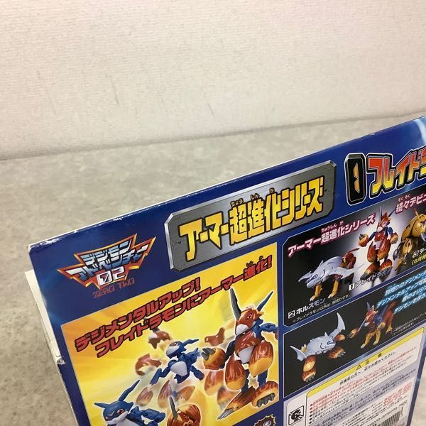 1円～ 未開封 バンダイ アーマー超進化シリーズ デジモン