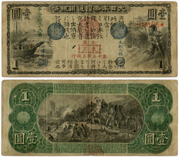 おたからや】1円～☆旧国立銀行券1円☆#tm01 | 日本
