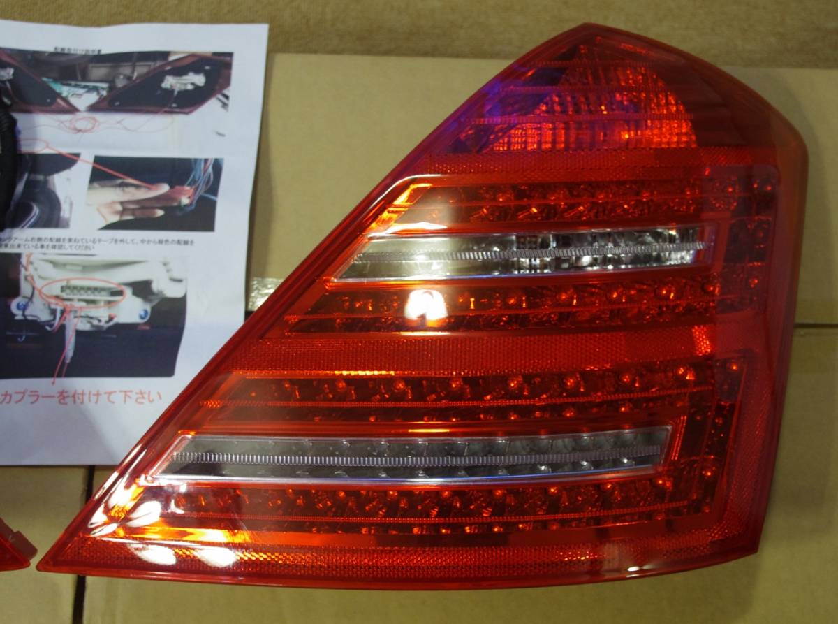 W221 ベンツ Sクラス LED 後期ルック テールランプ S 売り切り！W221