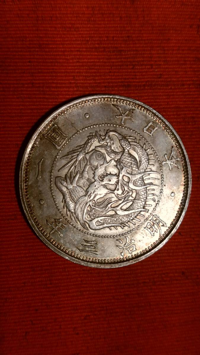 人気，新作登場 一圓銀貨 明治三年 古銭 6