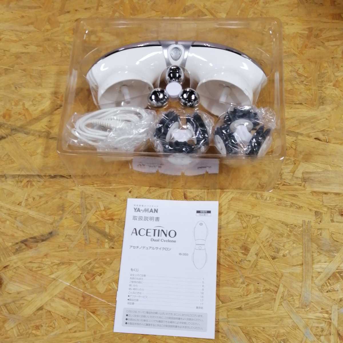家庭用美容機 アセチノデュアルサイクロン ヤーマン 美容機器 IB-35S