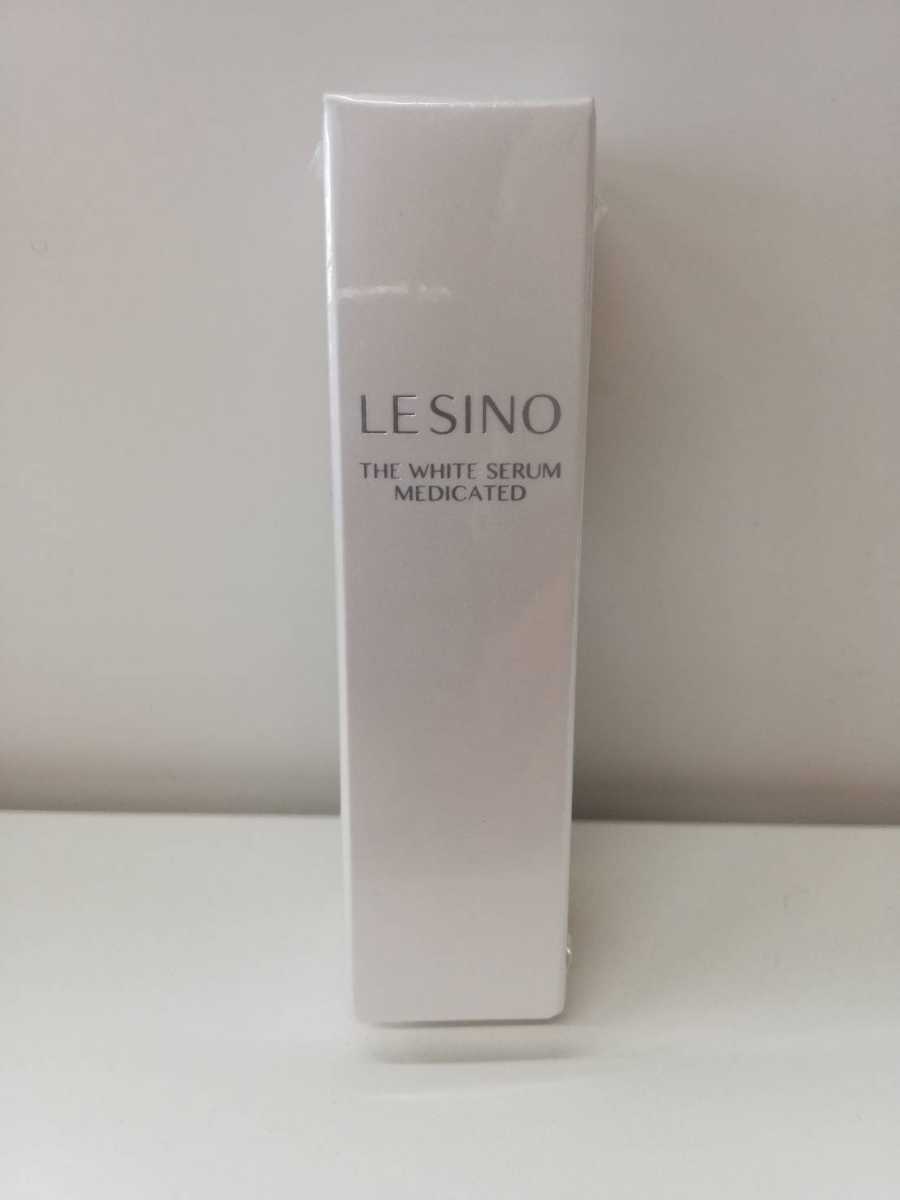 定価12000円以上！ LESINO エルシーノ 美白美容液 15ml 医薬部外品 未開封 送料無料 透明感のある白い肌_1
