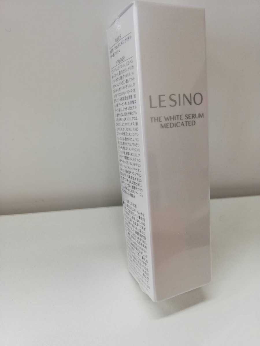 定価12000円以上！ LESINO エルシーノ 美白美容液 15ml 医薬部外品 未開封 送料無料 透明感のある白い肌_4