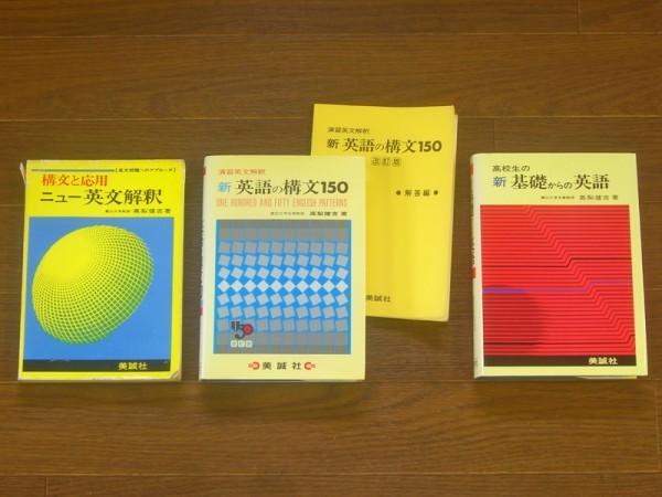 美誠社 - 新基礎からの英語 高校生の 6訂版: 新 新英語の構文150 Yahoo