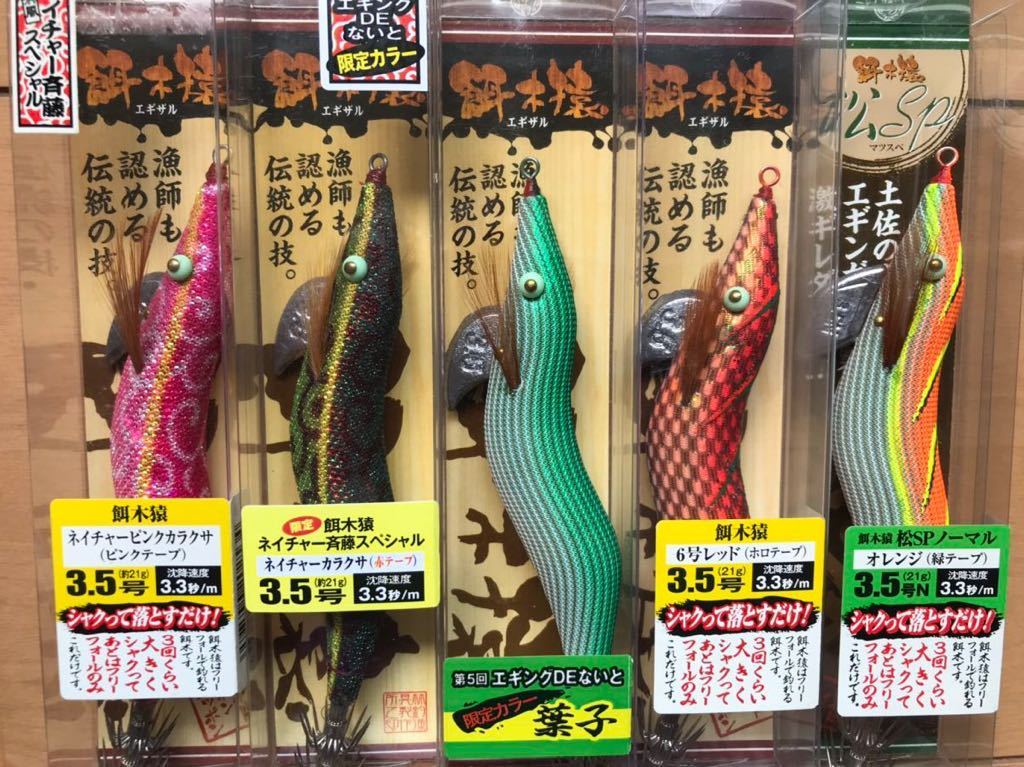 全国無料，定番人気 品 限定品含 餌木猿3.5号 5本セット 検 林釣漁具製作所 エギング ネイチャー斎藤(3.5号)｜売買されたオークション情報、yahooの商品情報をアーカイブ公開 - オークファン 海水
