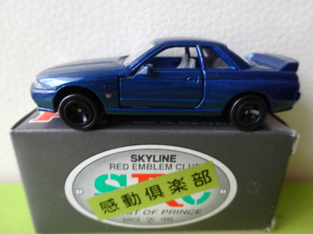 【低価，お得】 特注トミカ　20-6-24　日産　スカイライン　GT-R（Ｒ-32）　感動倶楽部特注　国産 