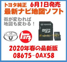 新作登場，定番 2020年6月1日発売 トヨタ純正カーナビ用/マイクロSDカード地図更新ソフト/2020年春の全国版 08675-0AX58 2014モデル NSZA-X64T(カーナビ用SDカード)｜売買されたオークション情報、yahooの商品情報をア カーナビ用SDカード