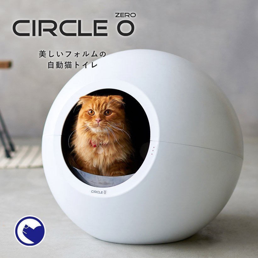 自動猫トイレ CIRCLE | サークルゼロ 0 本体 サークル 自動ネコトイレ