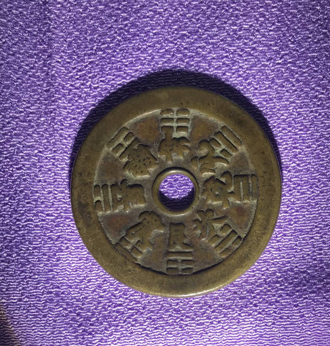 2希少 中国古銭 絵銭 コレクション 骨董品 アンティーク 世界 アジア