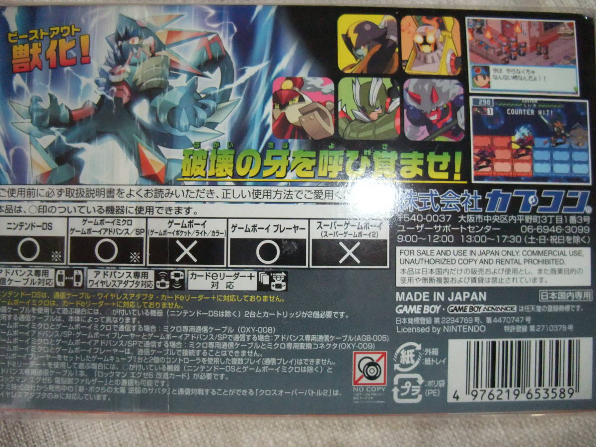 激レア 廃盤 新品 未開封☆GBA ロックマンエグゼ6 電脳獣 