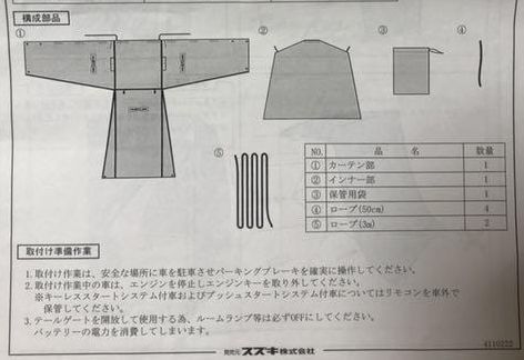 【中古・美品】スズキ ハスラー(MR31S／MR41S) 正規ディーラー純正品 カーテン＆タープキット 99000-99034-CT1_6
