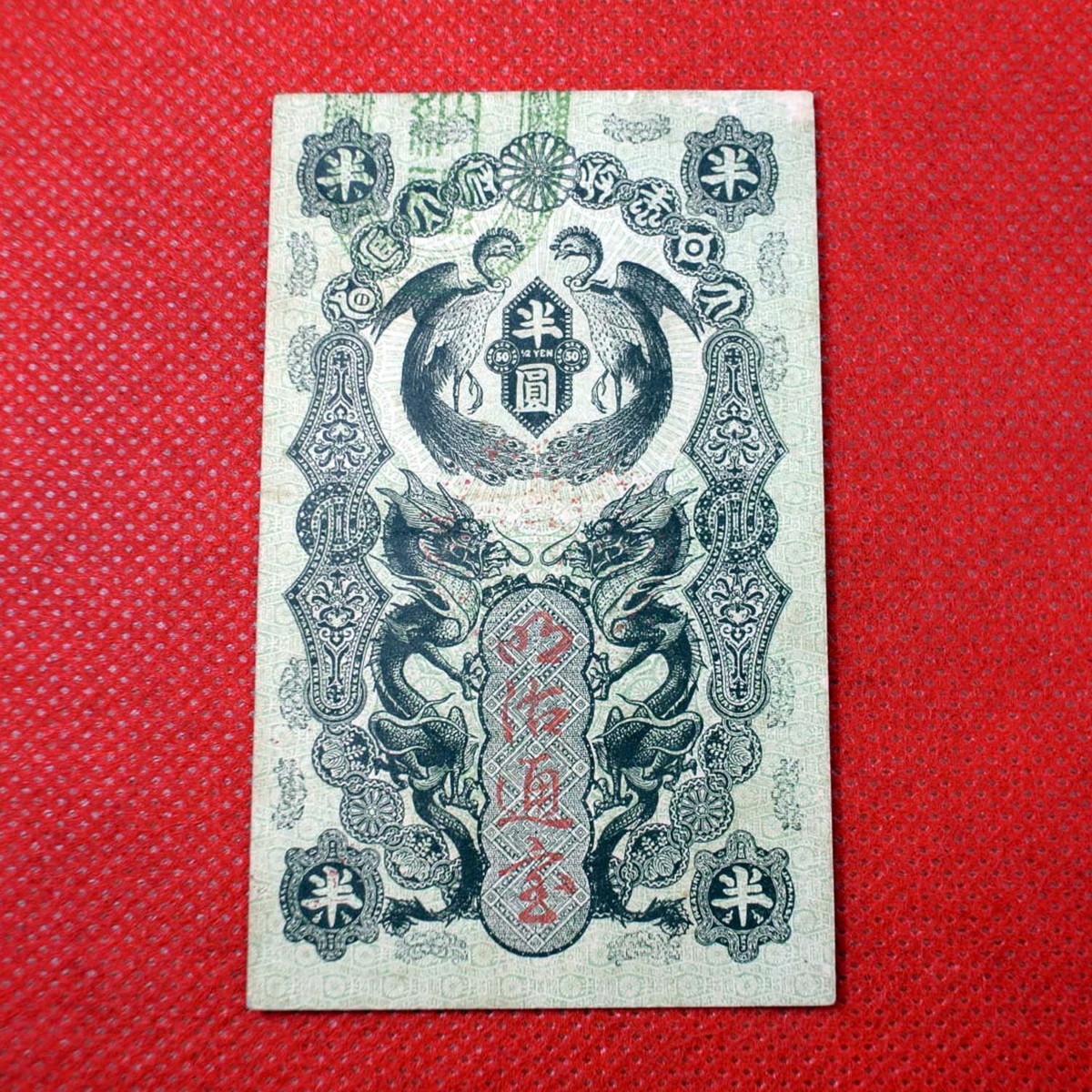 美品 0805-6 古紙幣 明治 - y39-802571-33Y商品 半圓 明治通寶 量目 5