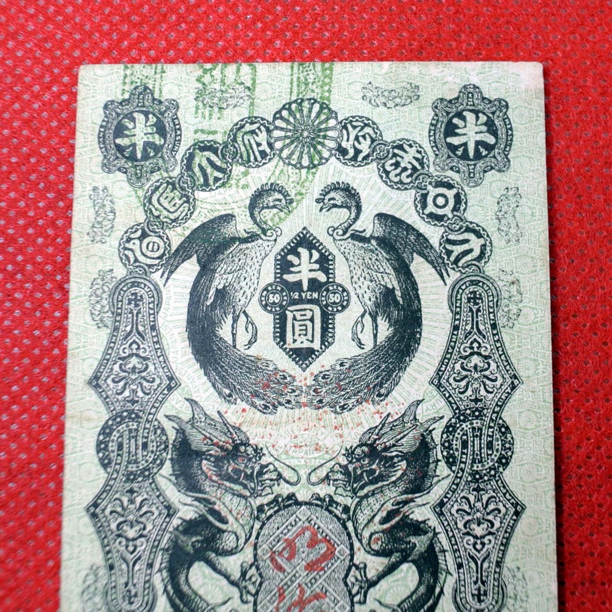 美品 0805-6 古紙幣 明治 - y39-802571-33Y商品 半圓 明治通寶 量目 5