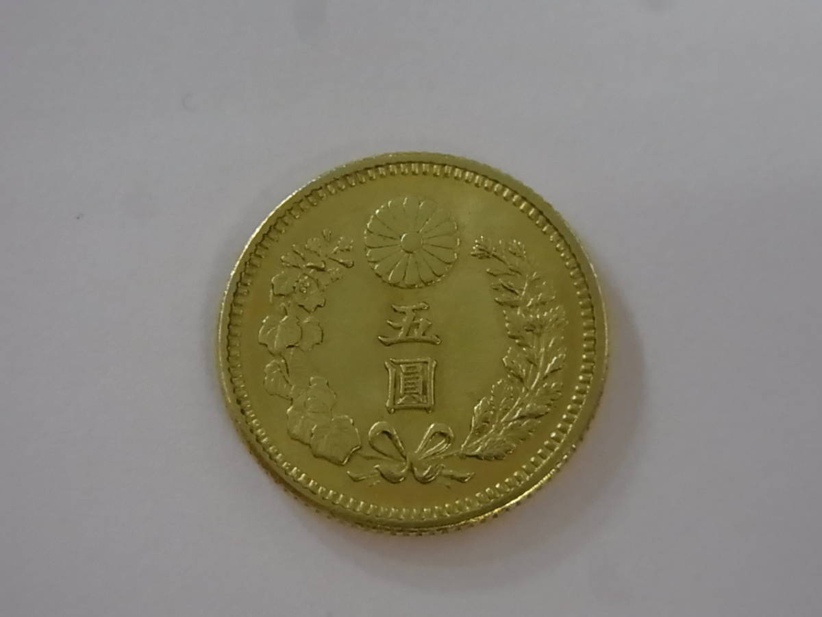 専用です。日本の古銭5枚セット 旧5円金貨 新5円金貨の偽物を見抜く！騙されないための徹底解説 古銭