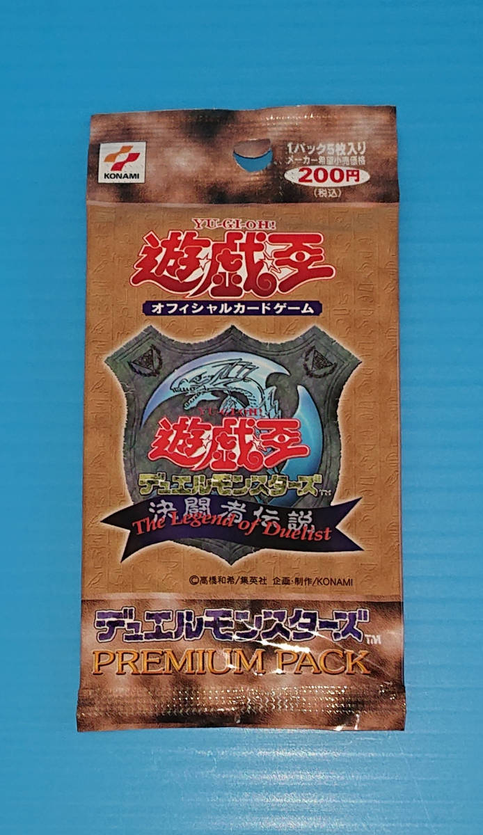 遊戯王デュエルモンスターズ プレミアムパック 決闘者伝説 未開封 決闘