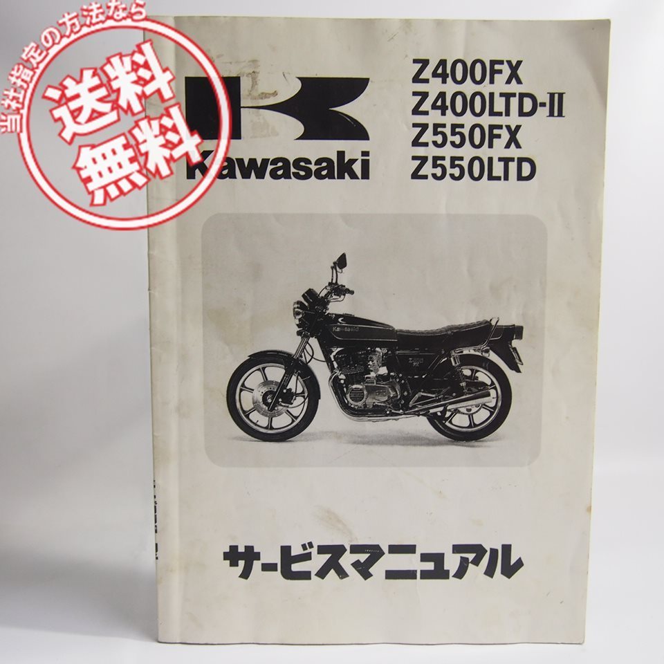 Z400FX - カワサキ Commons ） （ Z400シリーズ(FX・J) KZ400Eの諸元