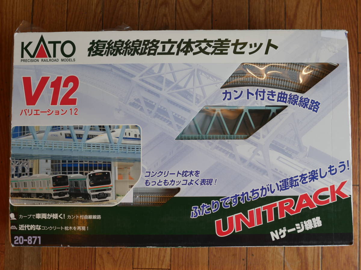 ◇KATO【V12 複線線路立体交差セット】USED品 箱に難有り 20-871