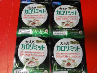人気セール，大得価 ファンケル 大人のカロリミット 30日分&times;４袋セット FANCL 賞味期限 ２０２２ ０６(その他)｜売買されたオークション情報、yahooの商品情報をアーカイブ公開 - オークファン その他