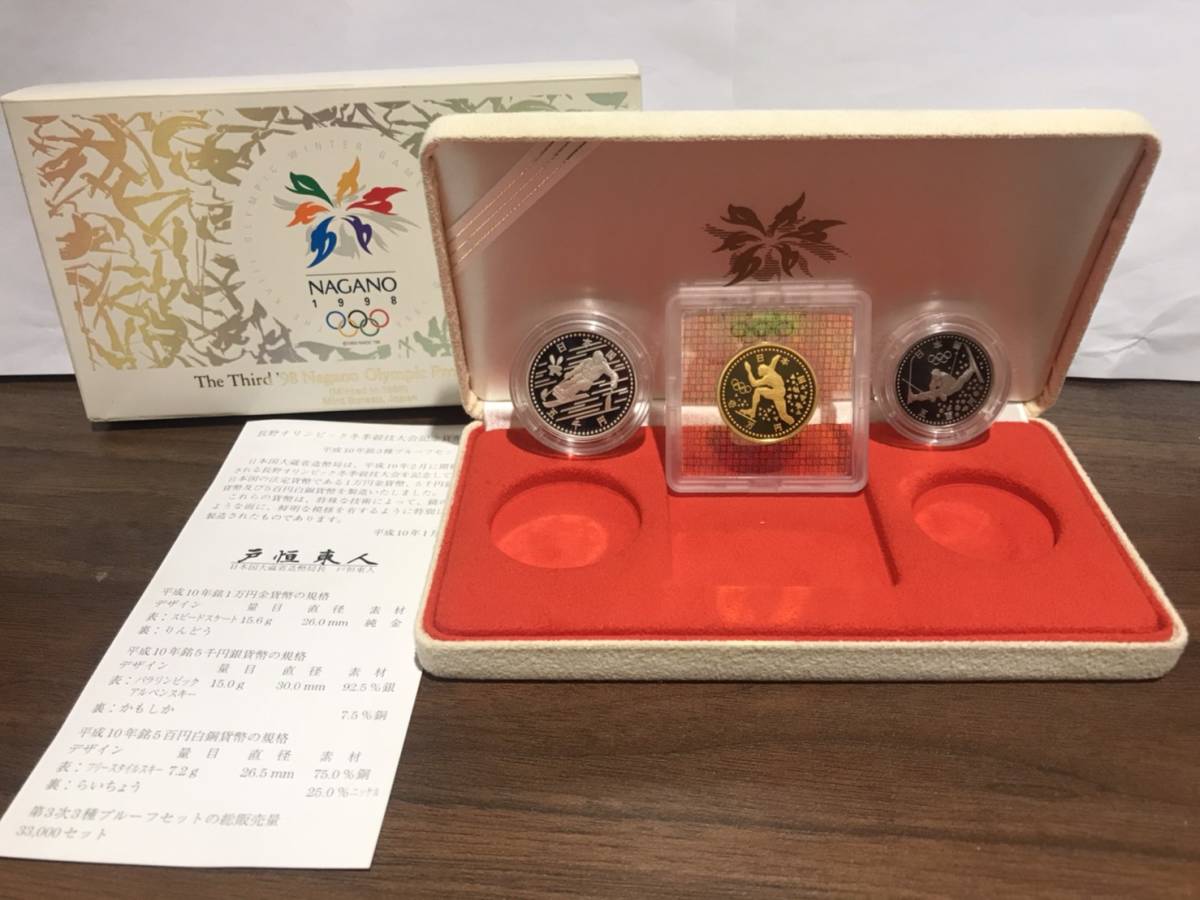 金貨 長野オリンピック冬季競技大会記念プルーフ貨幣セット 1万 金貨 長野オリンピック冬季競技大会記念プルーフ貨幣セット 1万