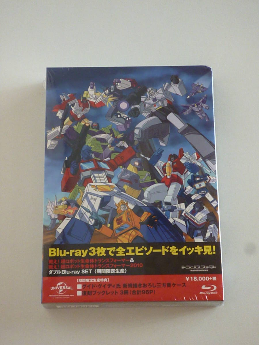 戦え! 超ロボット生命体トランスフォーマー&2010 ダブル Blu-ray SET〈期間限定生産〉未使用未開封品