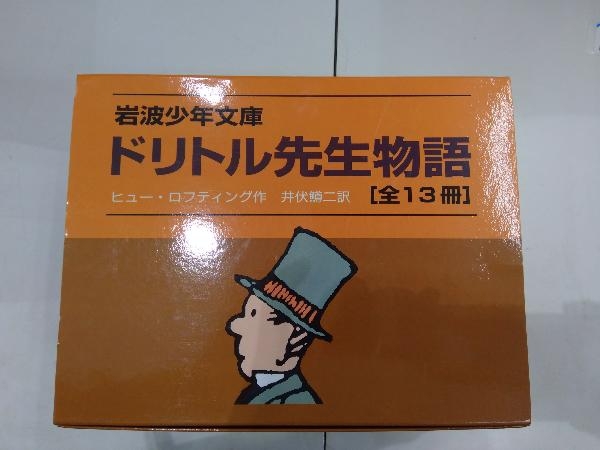  ドリトル先生物語 全13冊 ヒュー ロフティング(名作)｜売買されたオークション情報、yahooの商品情報をアーカイブ公開 - オークファン 名作