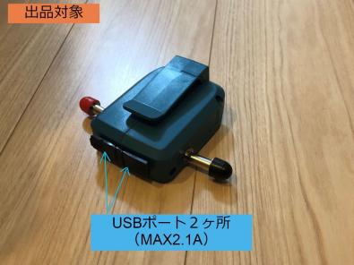【定番，セール】 マキタの14.4Vバッテリー専用 電動リールなどに使えるアダプター I-type(ダイワ)｜売買されたオークション情報、yahooの商品情報をアーカイブ公開 - オークファン 電動