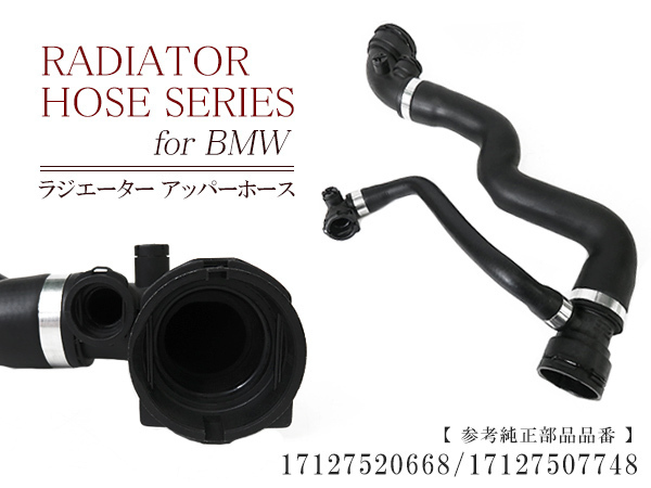 【定番人気，SALE】 BMW E46 316i /318i/316ti/318ti/316Ci/318Ci ラジエーター アッパーホース 17127520668/17127507748 ラジエーターホース(BMW用)｜売買されたオークション情報、yahooの商品情報をアーカイブ公開 - オークファン BMW用