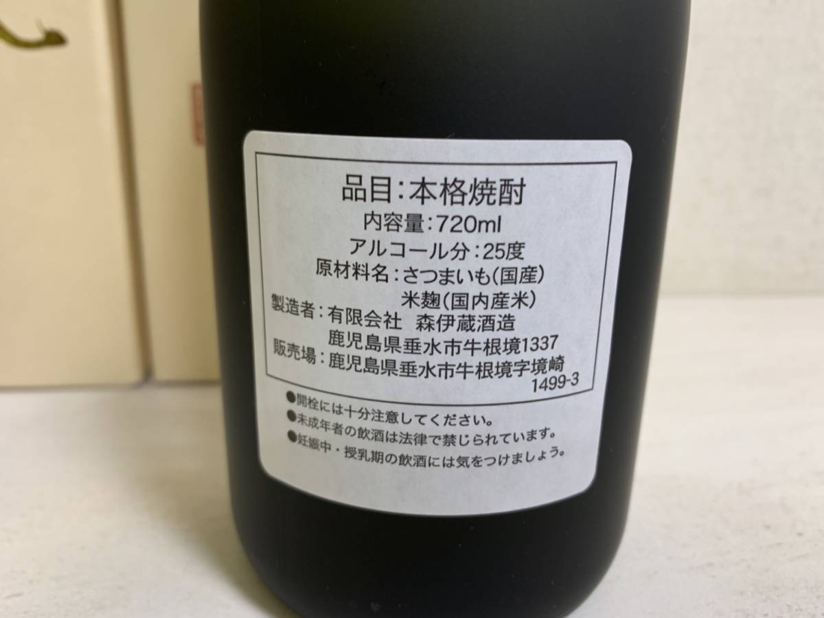 芋焼酎 森伊蔵 2本 金ラベル 髙島屋 森伊蔵酒造 森伊蔵 金ラベル 芋