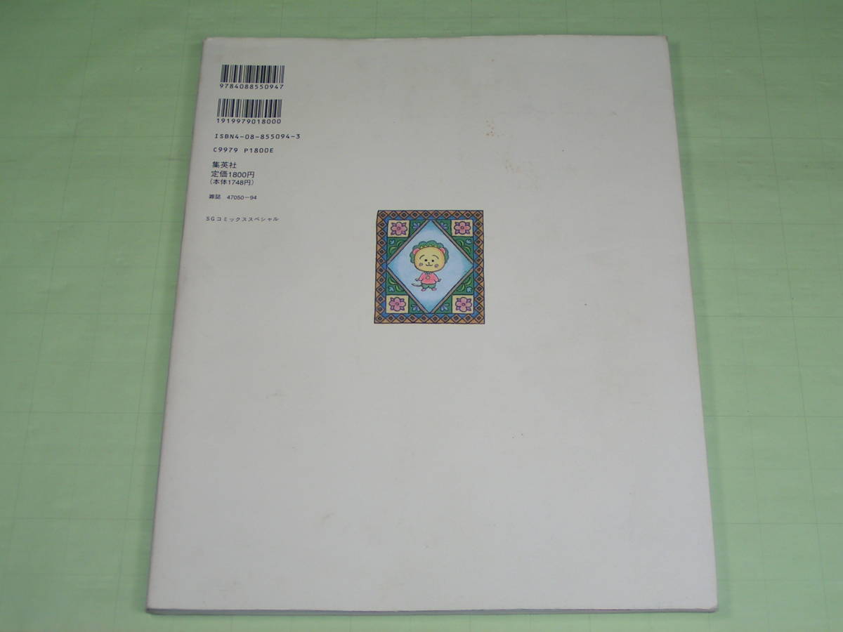 さくらももこの総天然色満足館 さくらももこ 集英社 1995初版 送料198円 ちびまる子ちゃん コジコジ イラスト集 原画集 売買されたオークション情報 ヤフオク の商品情報をアーカイブ公開 オークファン Aucfan Com