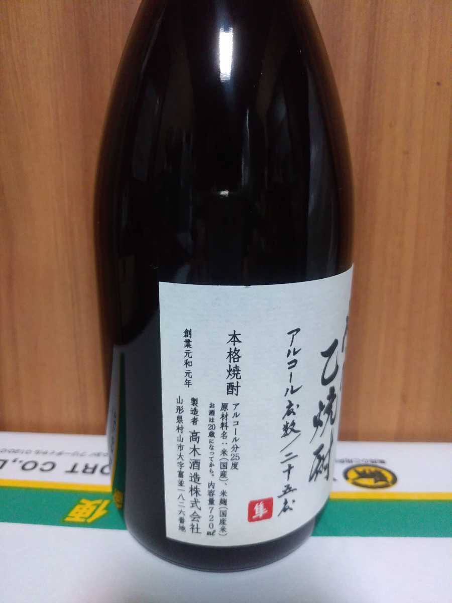十四代 秘蔵 乙焼酎 隼 隼 十四代 秘蔵乙焼酎 720ml公式通販 箱付 四合瓶