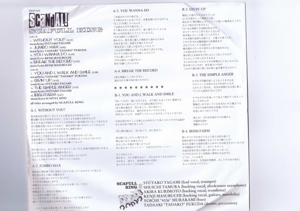盤質良好 国内盤 LP Scafull King / Scandal! / スキャフル・キング