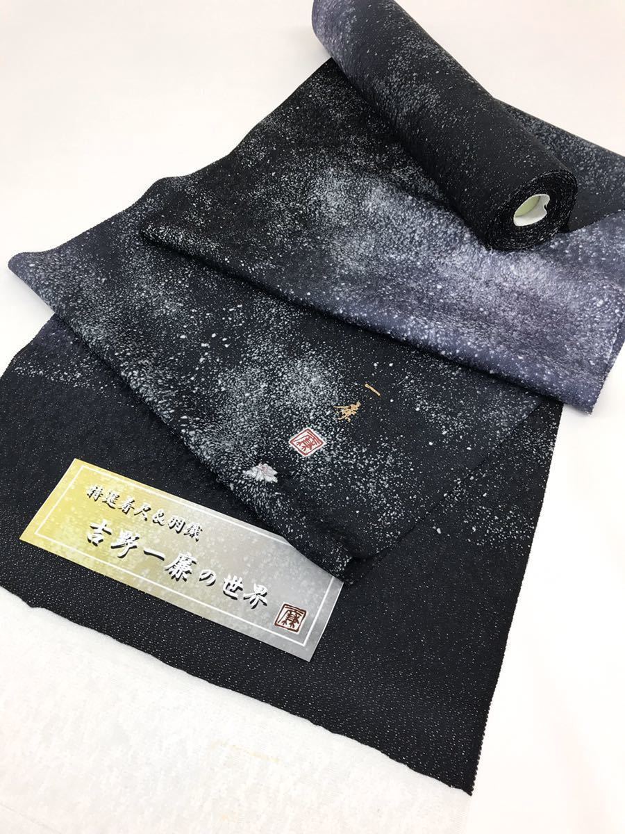 銀通し 小紋 反物 正絹 着尺 落款入 吉野一廉 作家物 公式通販 - C279