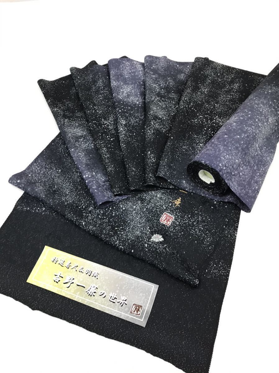 当店売れ筋 吉野一廉 銀通し 小紋 反物 正絹 着尺 落款入 作家物