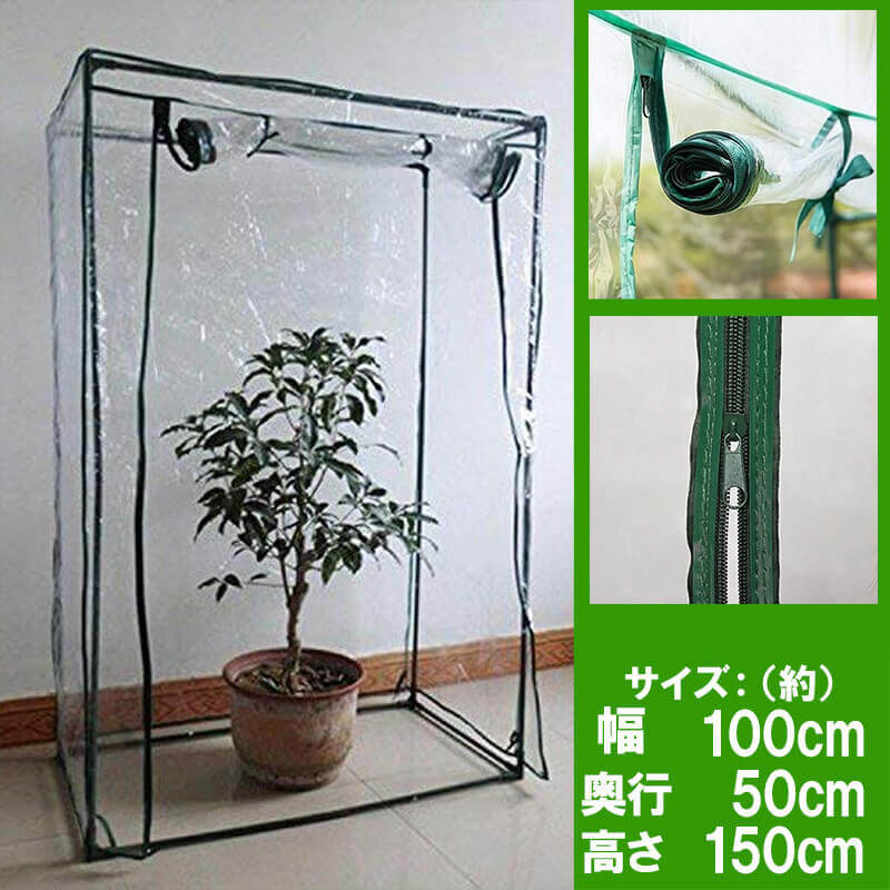 正規品，2026 ビニール 温室 100&times;50&times;150 園芸ラック チャック式(温室、ビニールハウス)｜売買されたオークション情報、yahooの商品情報をアーカイブ公開 - オークファン 温室、ビニールハウス