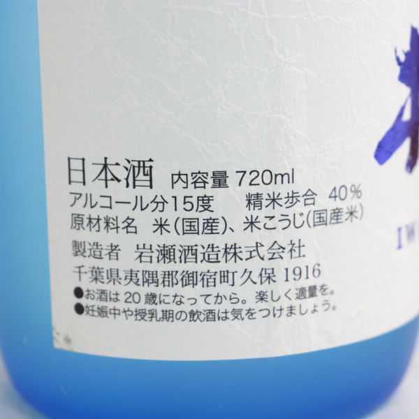 - 純米大吟醸 | 岩の井 日本酒 720ml 岩の井」の人気商品一覧・価格比較 価格.com 井上屋 2本 (日本酒 洌セット 酒舗 純米 小嶋総本店) SAKETIME