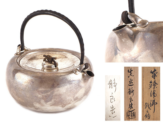 夢工房】真鍋 静良 造 南鐐 （ 純銀 ） 一塊 口打出 鉄之釣 煎茶 湯