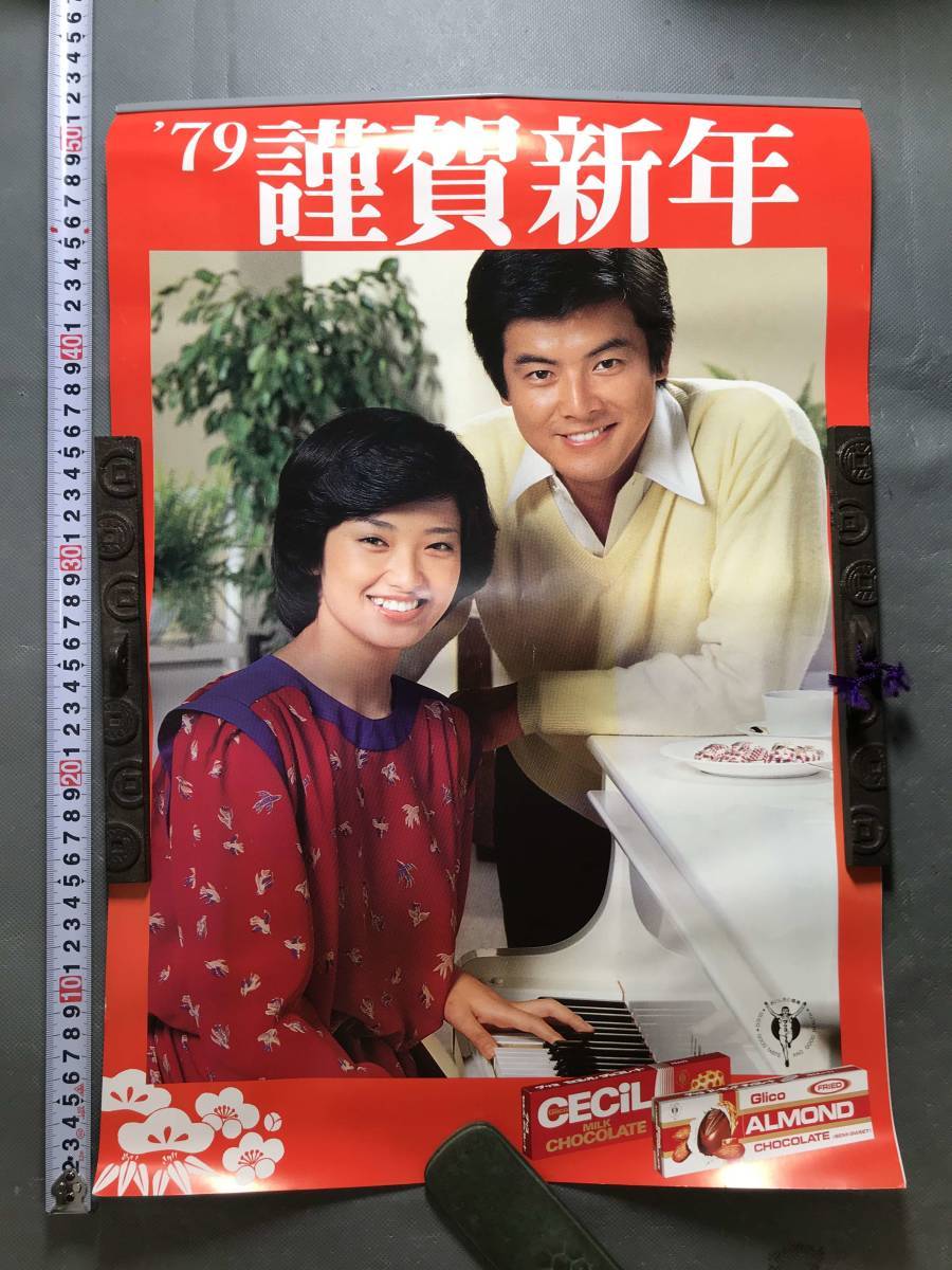 tow162093]カレンダー⁄1979年,Glico – 十和堂 '79謹賀新年 ｜ 芹沢銈介