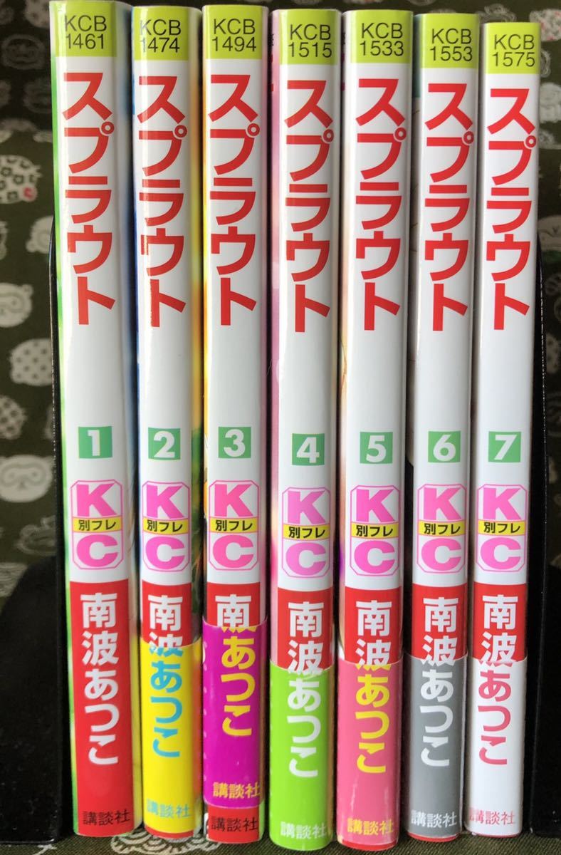 ＫＣ・完結【スプラウト】全７巻 ☆ 南波あつこ ☆ 講談社コミックス別フレ　一気読み_1