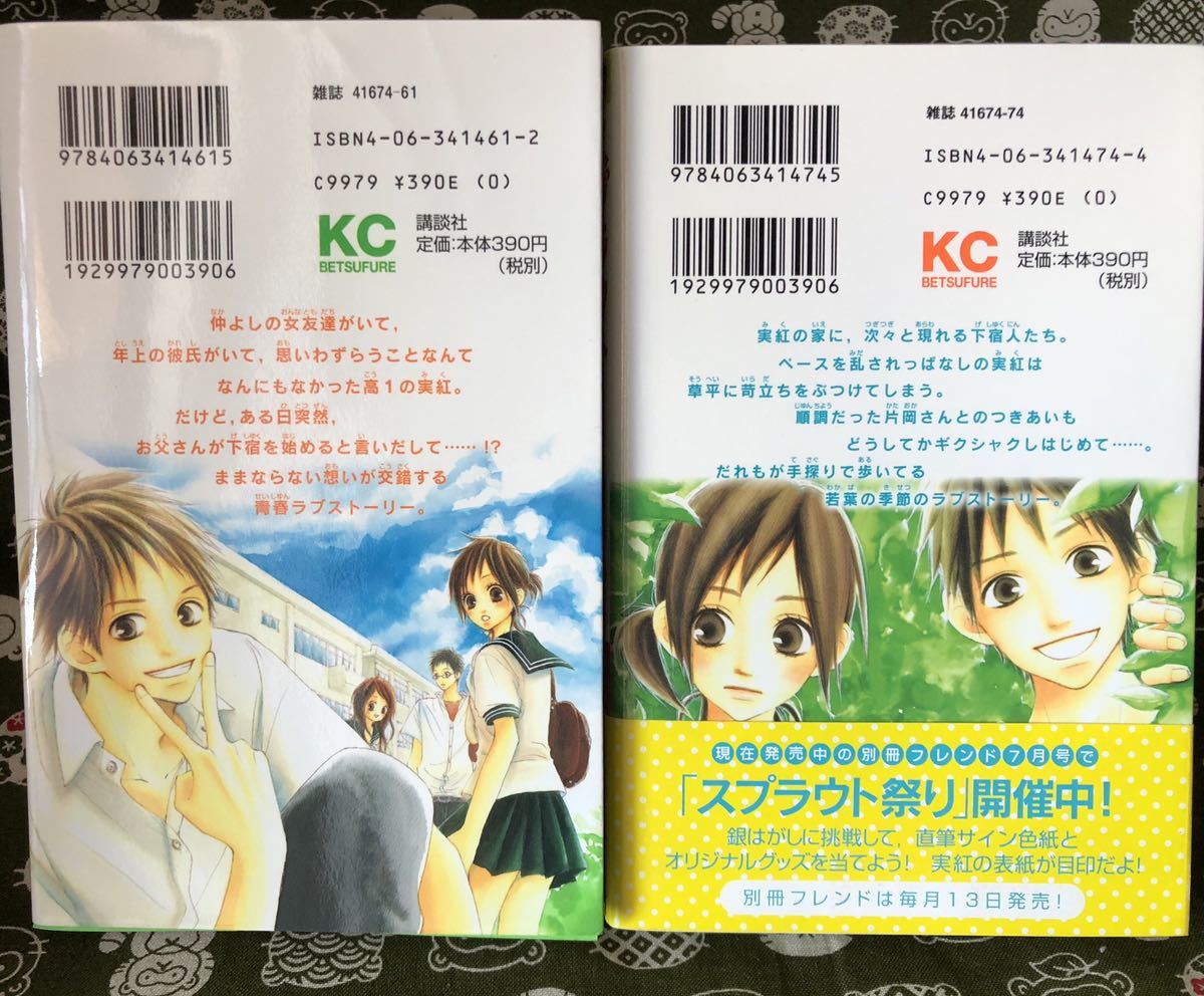 ＫＣ・完結【スプラウト】全７巻 ☆ 南波あつこ ☆ 講談社コミックス別フレ　一気読み_5