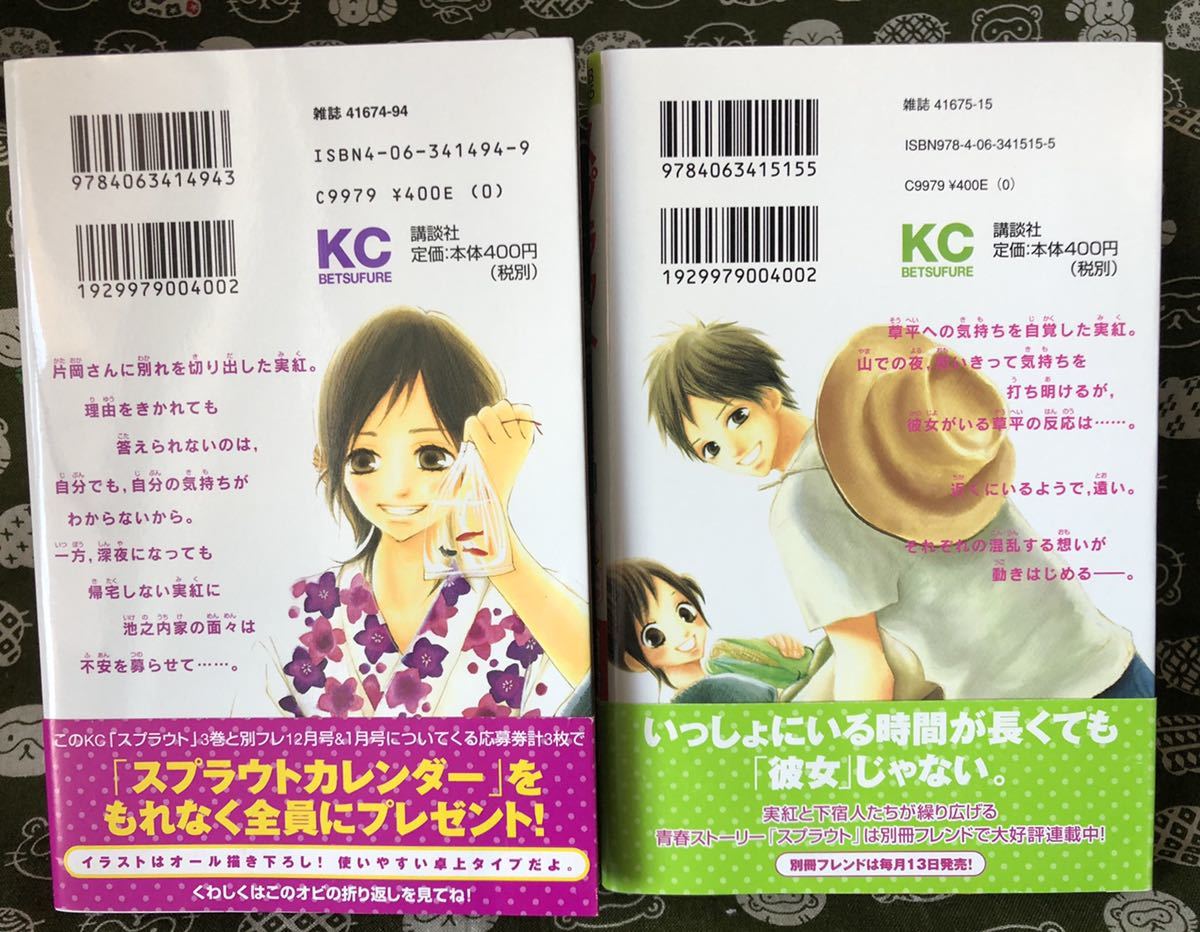 ＫＣ・完結【スプラウト】全７巻 ☆ 南波あつこ ☆ 講談社コミックス別フレ　一気読み_6