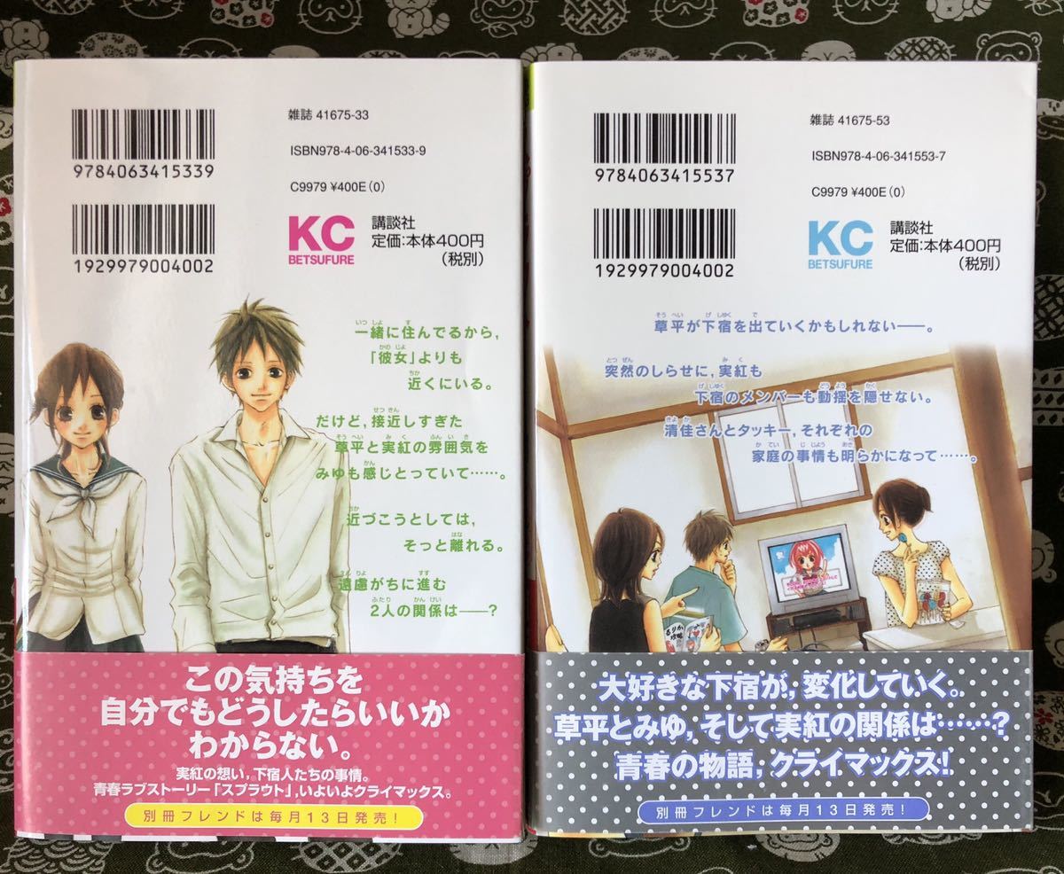 ＫＣ・完結【スプラウト】全７巻 ☆ 南波あつこ ☆ 講談社コミックス別フレ　一気読み_7