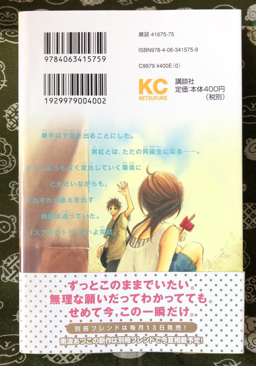 ＫＣ・完結【スプラウト】全７巻 ☆ 南波あつこ ☆ 講談社コミックス別フレ　一気読み_8