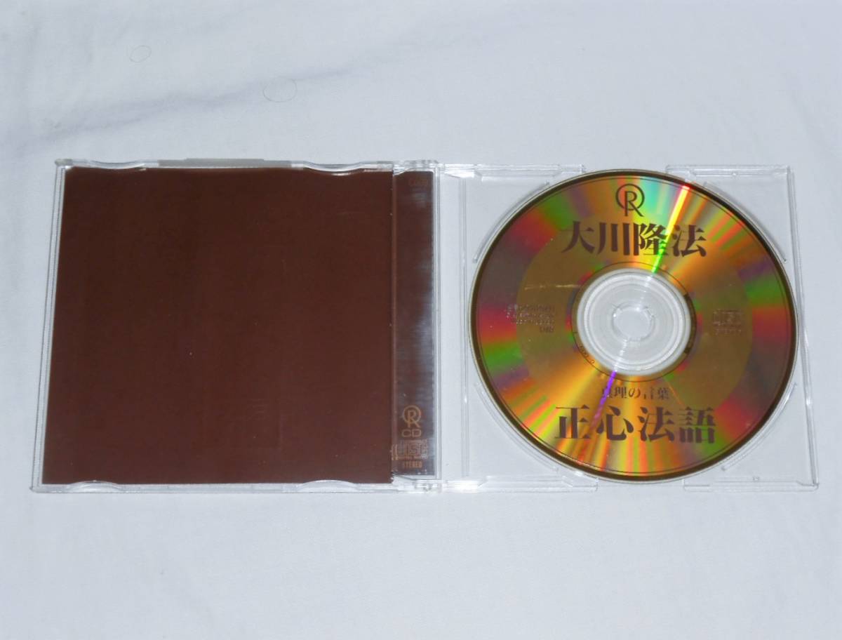 CD 大川隆法 『真理の言葉 正心法語』 幸福の科学 1994年 コンパクト