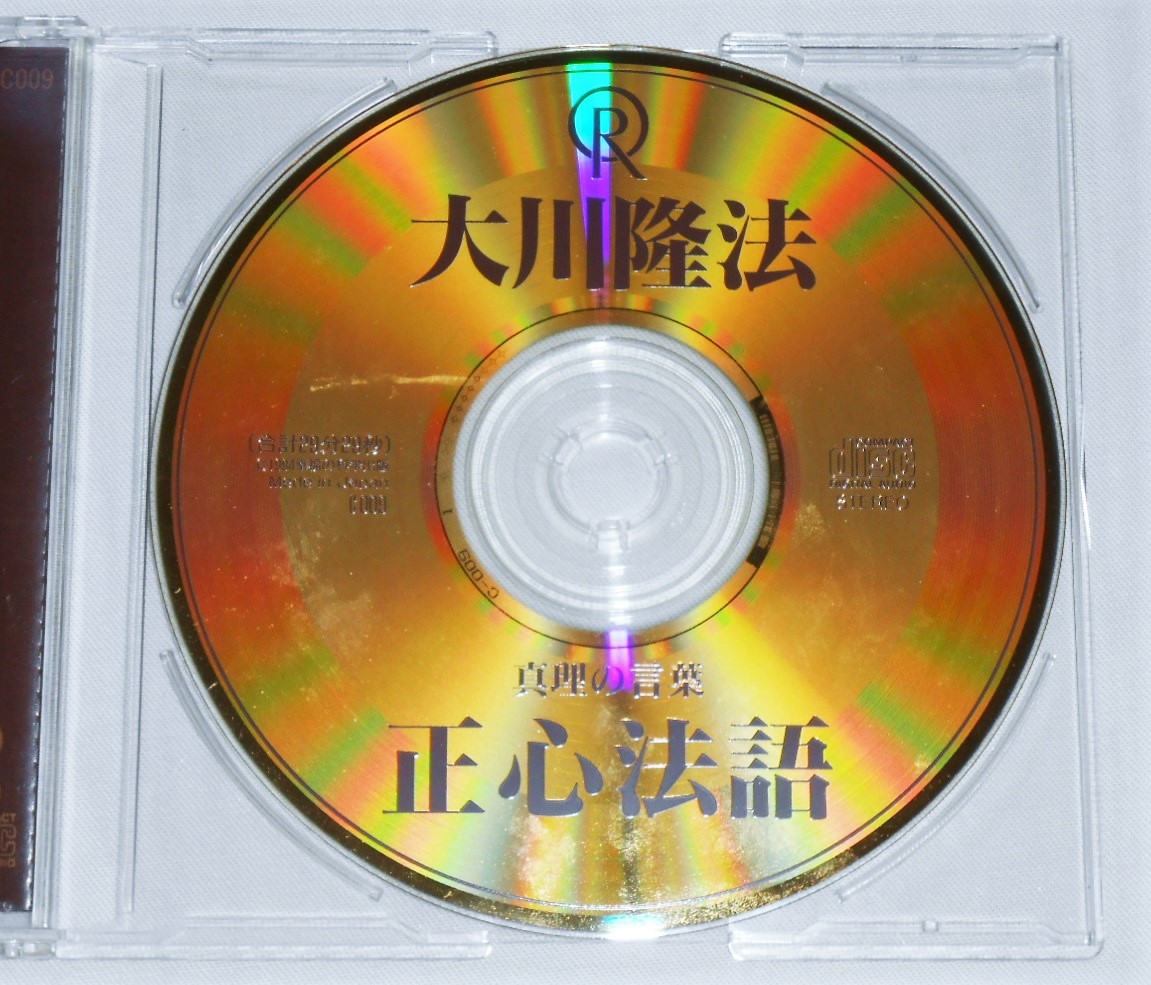 CD 大川隆法 『真理の言葉 正心法語』 幸福の科学 1994年 コンパクト