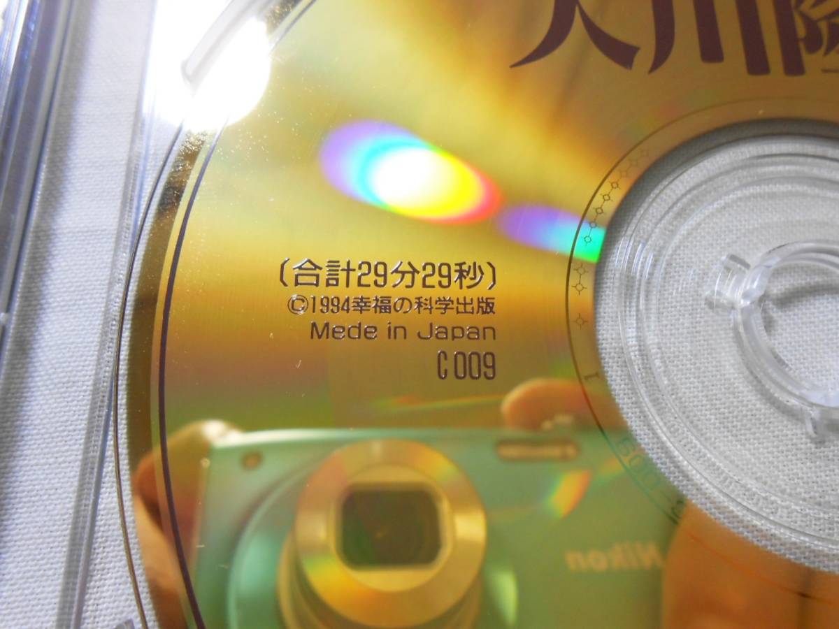 CD 大川隆法 『真理の言葉 正心法語』 幸福の科学 1994年 コンパクト