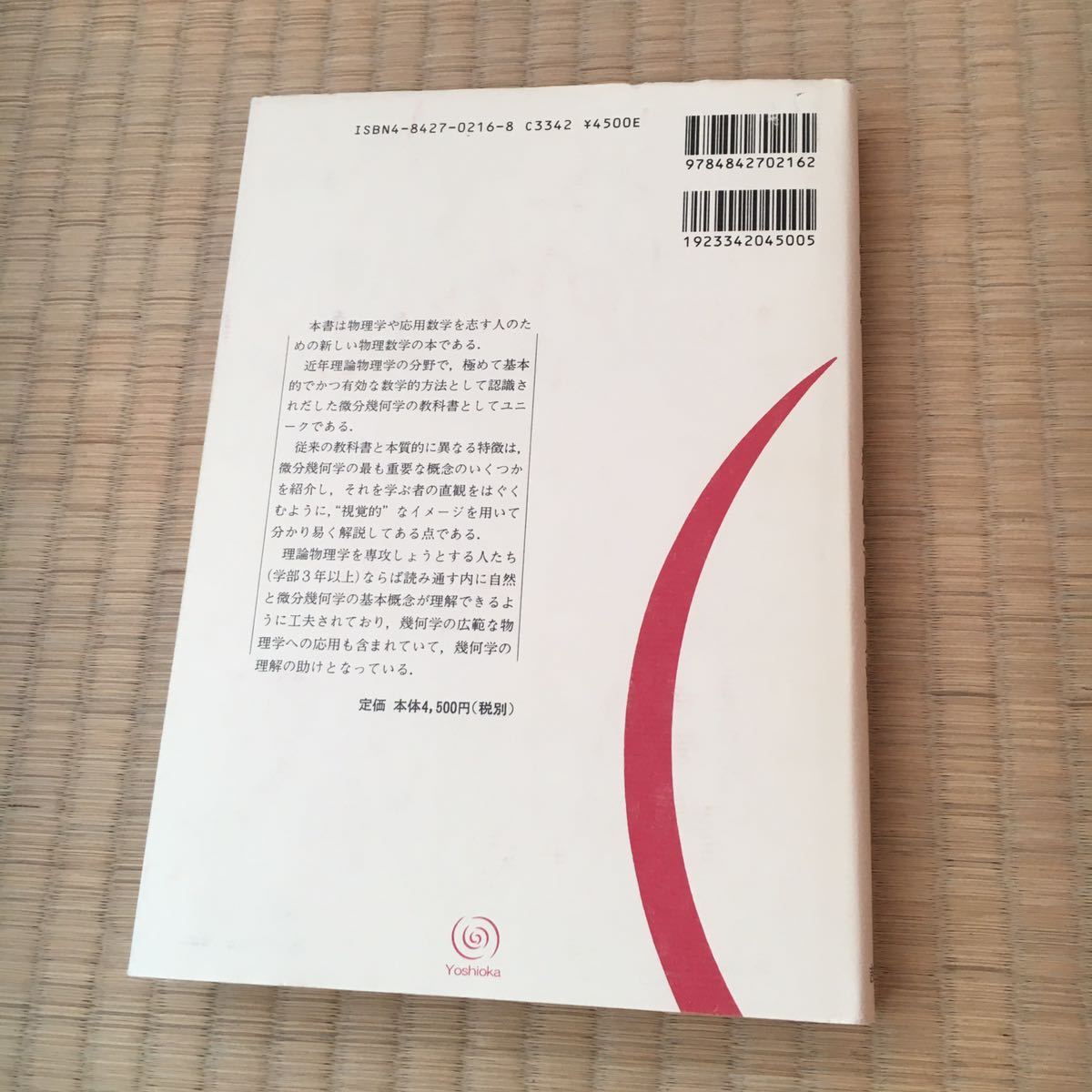 シュッツ 物理学における幾何学的方法 物理学における幾何学的 (物理学