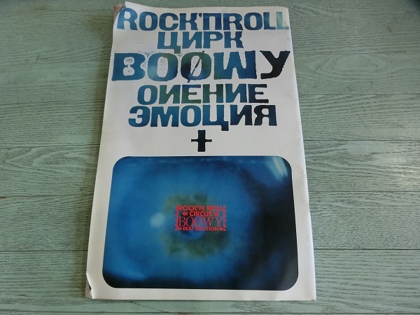 Z3せS BOOWY ROCK