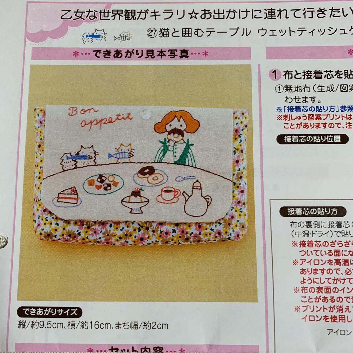 石井寛子 フェリシモ 刺繍キット - クチュリエ 開封済未使用フェリシモ
